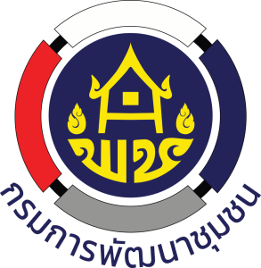 กรมพัฒนาชุมชน